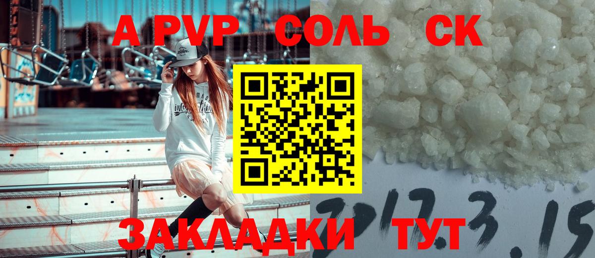 Alfa_PVP СК  APVP VHQ  A-PVP  Вход с VPN  Заводоуковск  А ПВП VHQ 