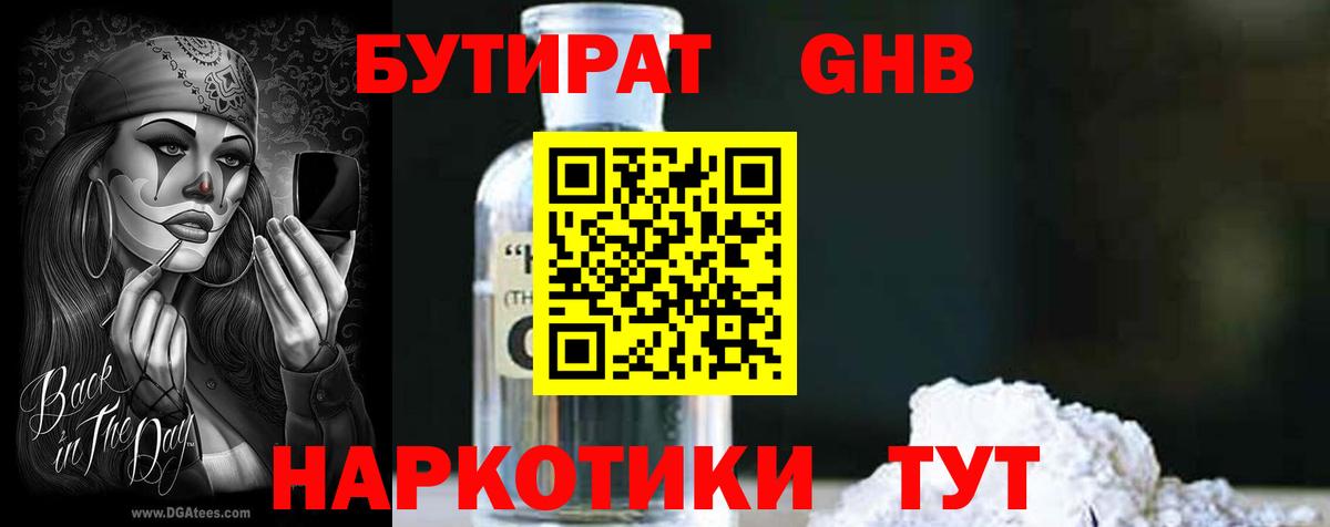 БУТИРАТ GHB Заводоуковск