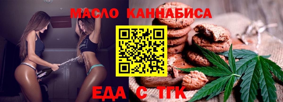 Еда ТГК марихуана  Вход с VPN  Заводоуковск 