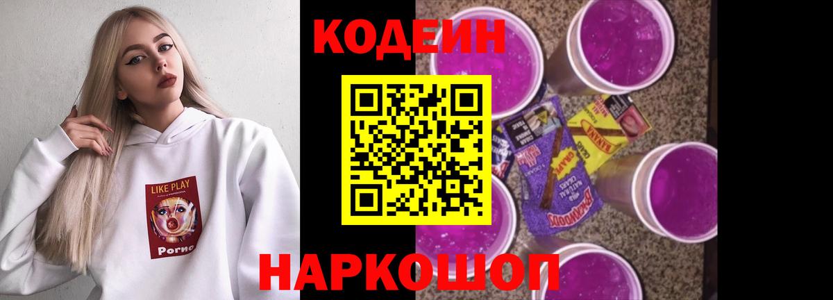 Кодеин напиток Lean (лин)  Кодеин напиток Lean (лин)  Вход с VPN  Заводоуковск 