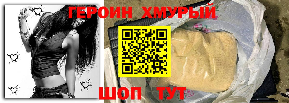 Героин Heroin Заводоуковск