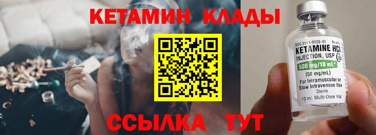 Заводоуковск  КЕТАМИН ketamine  Вход с VPN  Кетамин VHQ 