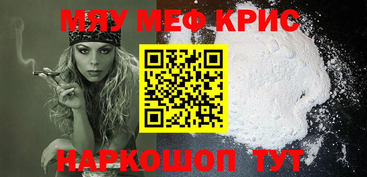 МЕФ кристаллы Заводоуковск