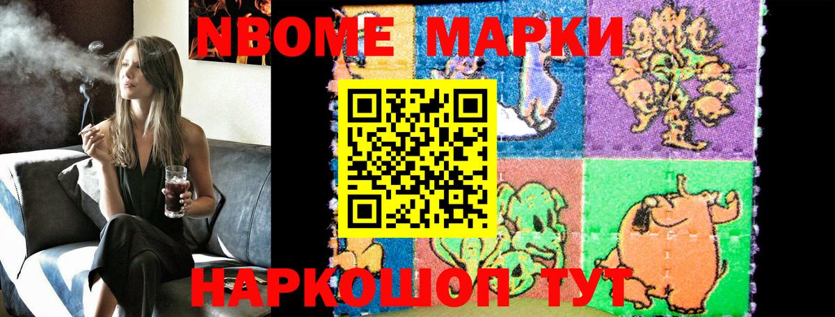 Марки 25I-NBOMe  Вход с VPN  Заводоуковск  Марки NBOMe 1500мкг 